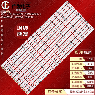 适用65寸灯条SSC_Y20_SlimDRT_65NANO85 65NAN085_REV00_190912