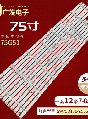 适用酷开75A9 75P50创维75A7灯条SW75D15L/R-ZC46AG-02背光灯LED