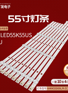 适用康佳LED55K55US A55U灯条AHKK55D09L/R-ZC22AG-05 303AK55004