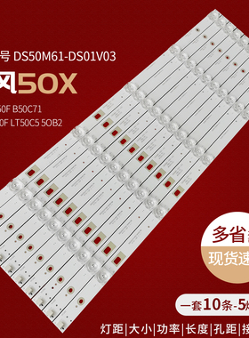 暴风50X灯条DS50M61-DS01-V03 V02 DSBJ-WG M00601033背光灯LED