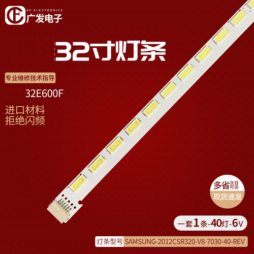 创维32e600f灯条电视灯条