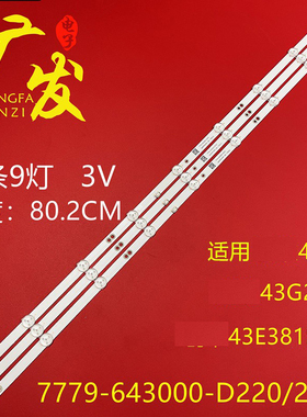 适用创维43F5 43X6 43G2A 43K5C 43E382W灯条APT-LB17076-43-1.3