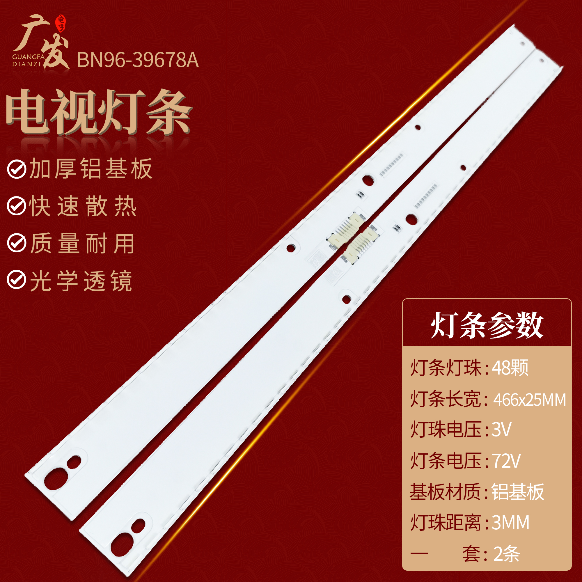 三星43寸灯条BN96-39676A39677A