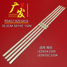 适用海信LED65EC320A灯条LED65K3500灯条RSAG7.820.6416屏B51灯管