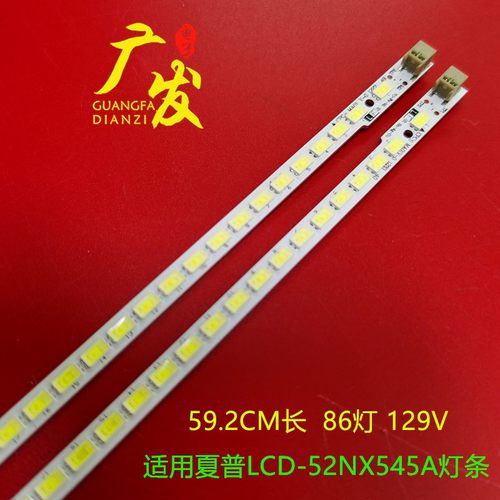 夏普LCD-52FX640A2灯条电视机