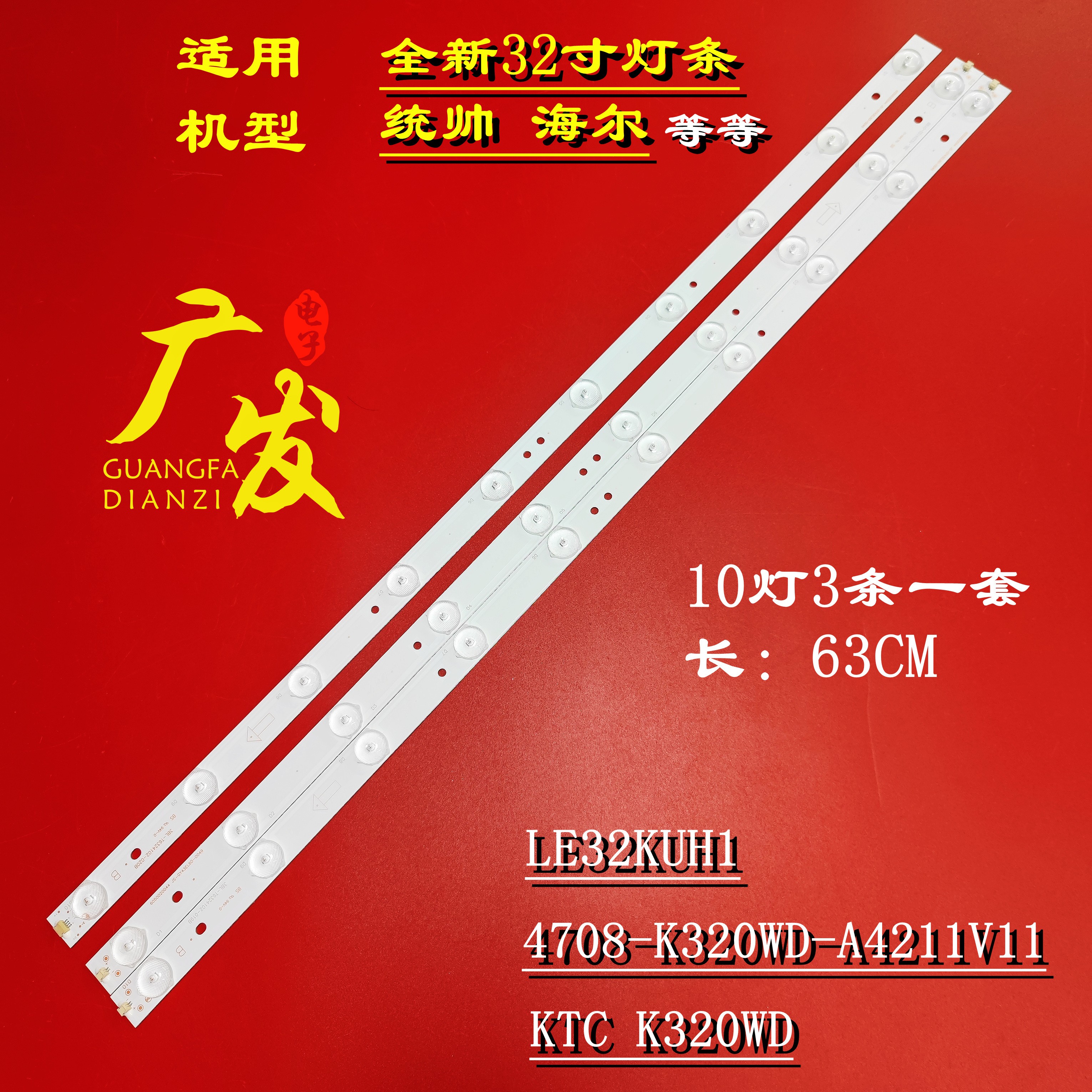 三洋32CE560LED电视灯条背光MBL-32035D310KG0-V5 V3-66MM-A/B/C