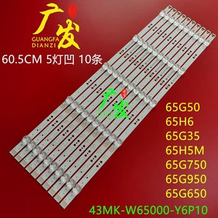 适用创维65G25灯条5835-W65000-6P00液晶电视LED背光灯5灯10条