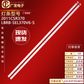 适用创维37E61HR灯条2011CSR370 SEL370 LBLB SMTE370BJM014 LBRB