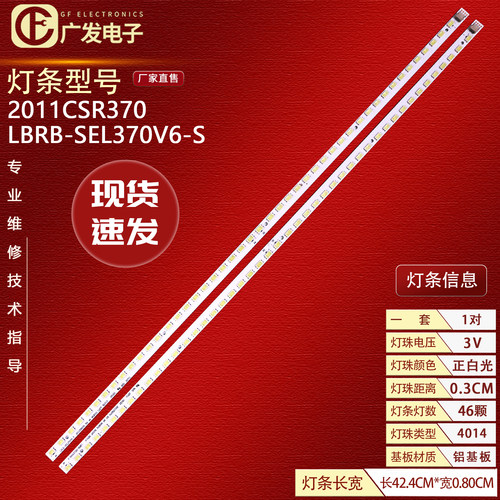 创维37E61HR灯条背光灯