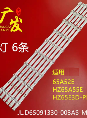 适用海信HZ65A55E 65A52E HZ65E3D-PRO灯条JL.D65091330-003AS-M_
