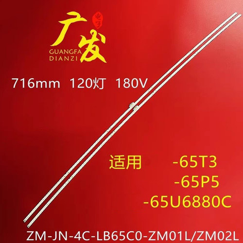 适用TCL东芝65U6880C65P5灯条