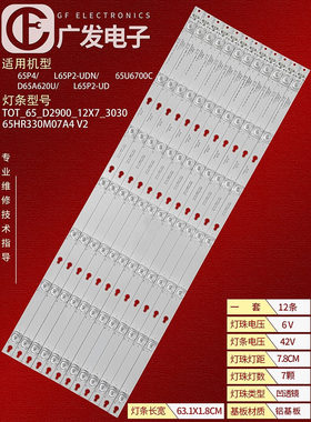 适用TCLD65A620U灯条背光灯