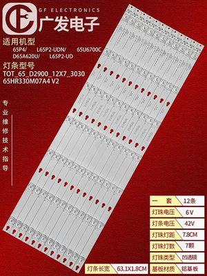 适用TCLD65A620U灯条背光灯