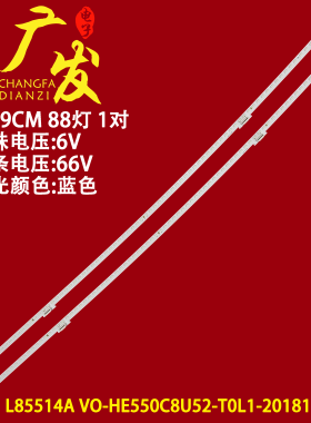 海信HZ55U8AC曲面电视LB5514A灯条V0-HE550C8U52-T0L1-2018123101