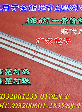 适用索爱32EAL5灯条JL.D32061235-017HS-F液晶电视机背光灯6灯3条