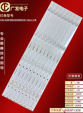 乐华49BU5700SY49091T灯条