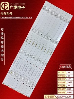 乐华49BU5700SY49091T灯条