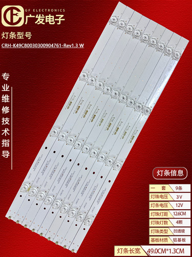 乐华49BU5700SY49091T灯条