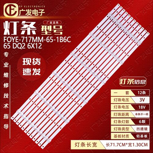 适用长虹65YX1000灯条