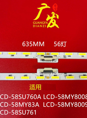 适用夏普LCD-58MY83A LCD-58MY8009A灯条6202B000BL500/BK500/300