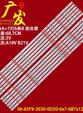 适用海尔LS65AL88T71灯条06-65F9-3030-0D20-6X7-687X12-3P1.0