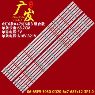 适用海尔LS65AL88T71灯条06-65F9-3030-0D20-6X7-687X12-3P1.0
