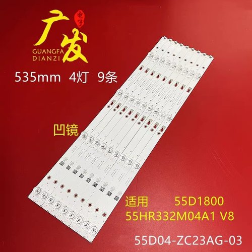 55D04-ZC23AG-03灯条55D1800