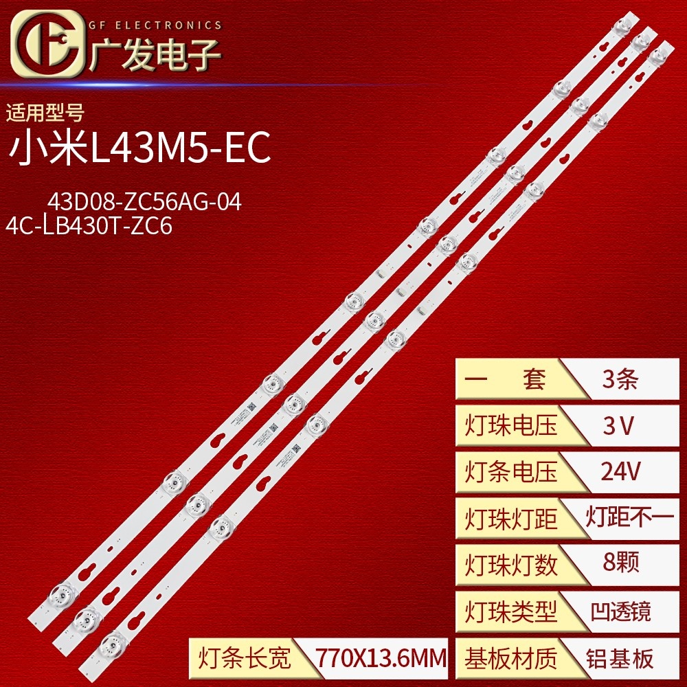 43D08-ZC56AG-048灯凹3条灯条