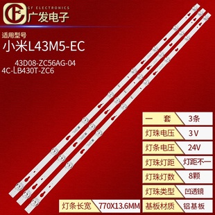 EC灯条TCL43D08 LB430T ZC6背光灯 ZC56AG 适用于小米L43M5