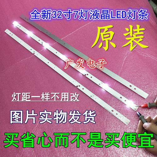 冠捷LE32A1130/80背光灯条