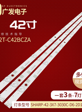 适用夏普2T-C42BCZA灯条SHARP-42-3X7-3030C-D6-2D1-7S1P背光灯