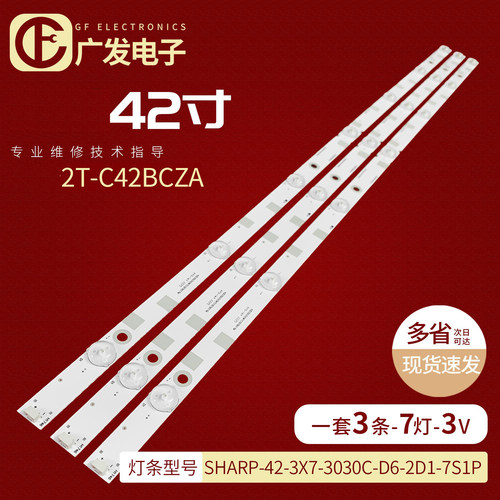 夏普2T-C42BCZA灯条背光灯