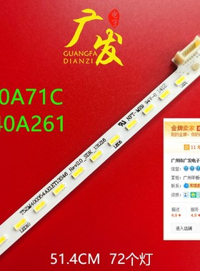 适用TCL L40A71C D40A261 D40A2A61N灯条铝板67-H99985-0A0 72灯
