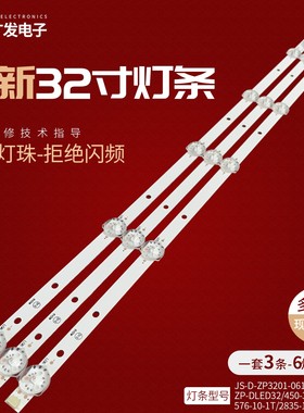适用32寸组装机灯条32D3506V1W6C1B57510M-ZP-A液晶电视背光灯6灯