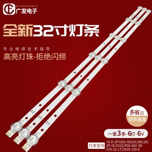 A液晶电视背光灯6灯 机灯条32D3506V1W6C1B57510M 适用32寸组装