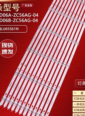 适用海尔LU65C61灯条LED65D06A-ZC56AG-04 LED65D06B-ZC56AG-04