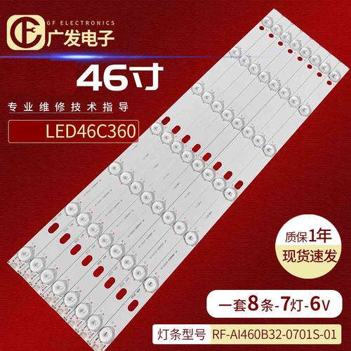 RF-AI460B32-0701S-01灯条乐华