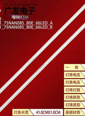 适用SSC-Y21-75NAN085-B0E-A/B 66LED电视背光灯条410mm 6V灯管