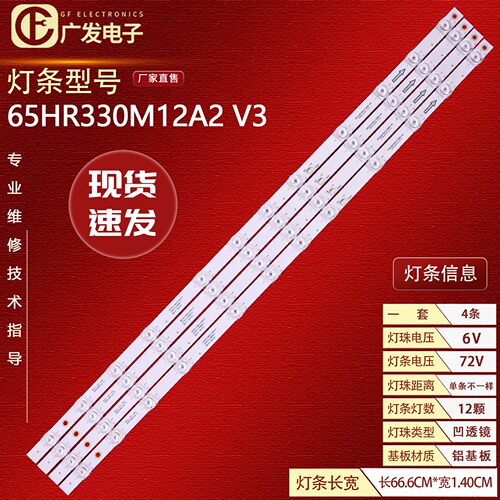 适用TCL 65V8E Pro灯条65S12 12*4-B11 65HR330M12A2 V3液晶电视