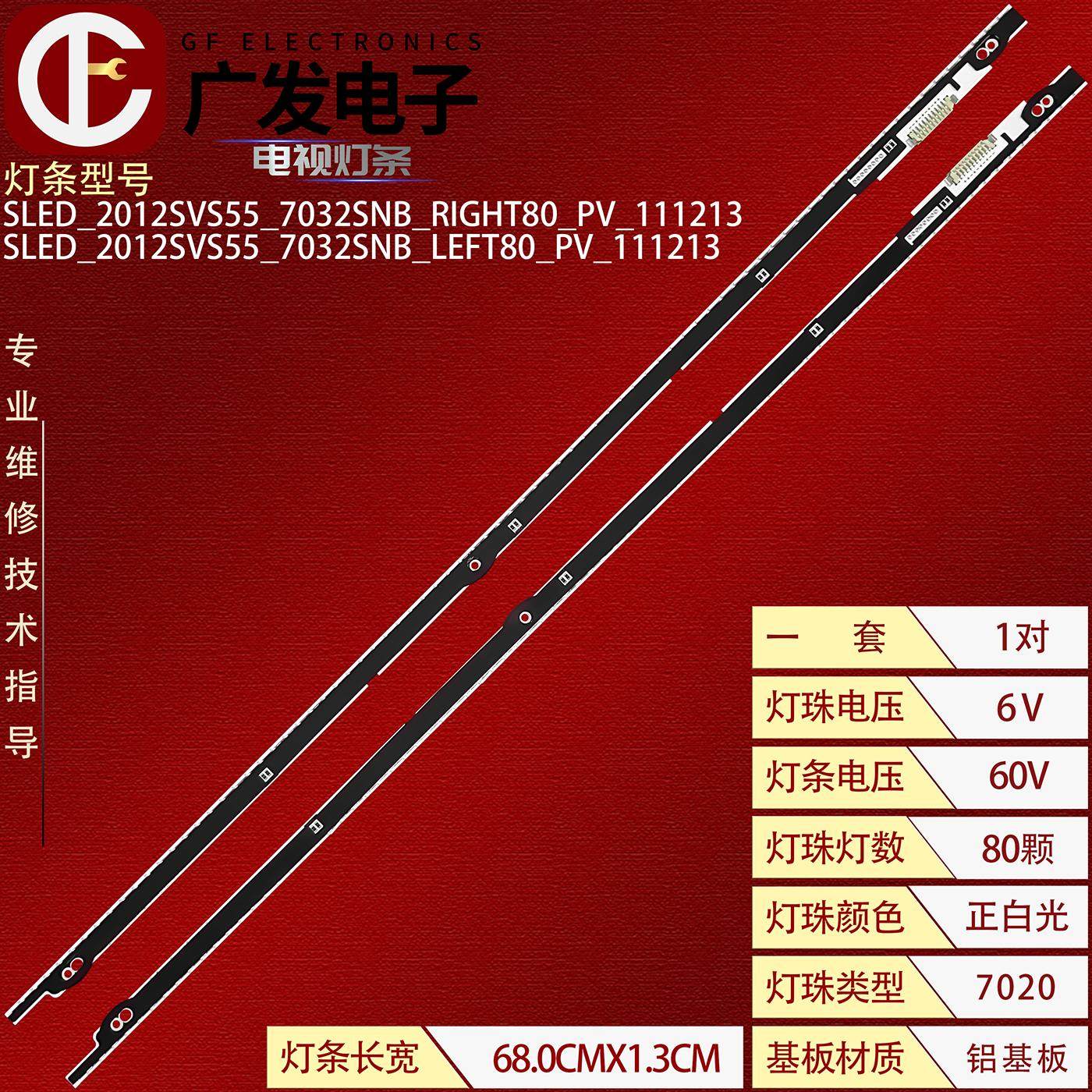 适用三星UA55ES6100J灯条SLED_2012SVS55_7032SNB_RIGHT80_PV_111 - 实物图