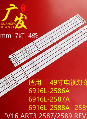 适用LG 49寸液晶灯条6916L-2586A 2587A 6916L-2588A 6916L-2589A