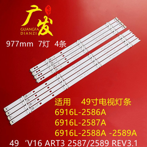 适用LG49寸液晶灯条电视机