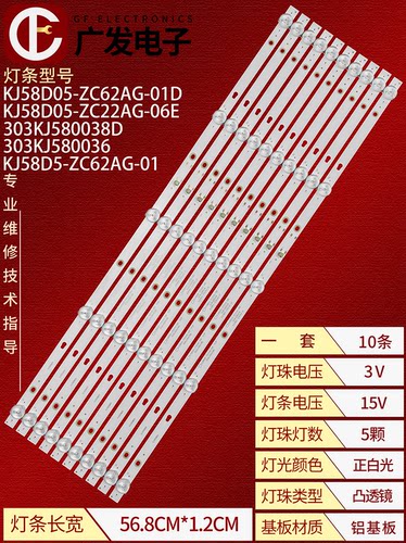 KJ58D05-ZC62AG-01D/01灯条