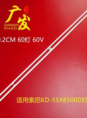 索尼KD-55XD8599 KD-55XD8505 KD-55XD8005灯条056380270201L/R