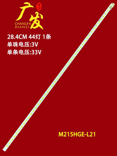 适用M215HGE-L21-T0LBRE023灯条