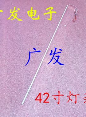 适用乐华42S500灯条小霸王SU-4202灯条TP.MS608.PB831 54CM长灯条