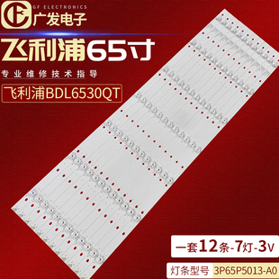 A0背光灯教学机 3P65P5012 适用飞利浦BDL6530QT灯条3P65P5013