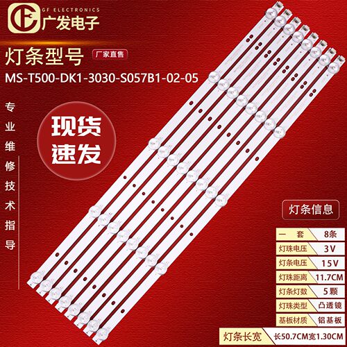 JL.D50051330-057AS-M-V02 MS-T500-DK1-3030-S057B1-02-05背光灯