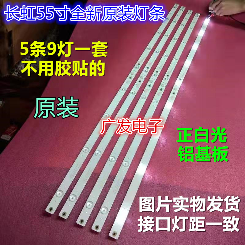 适用三洋55CE5885H5灯条LB-C550F14-E5-L-G1-SR1/LB-C550F14-E5