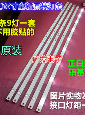 适用三洋55CE5885H5灯条LB-C550F14-E5-L-G1-SR1/LB-C550F14-E5